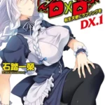 Старшая школа DxD (сериал 2012 – 2018)