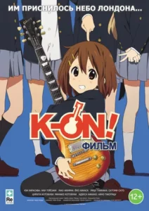 K-On!