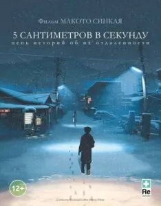 5 Сантиметров в Секунду